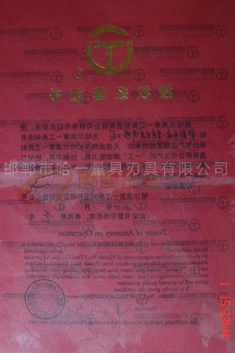 哈一工授權(quán)經(jīng)營證書