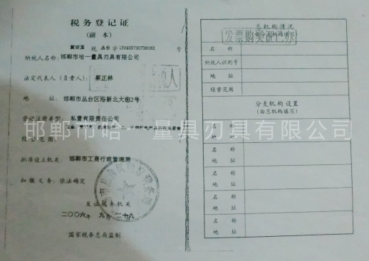 稅務(wù)登記證